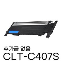 삼성 CLT-K407S CLT-C407S CLT-M407S CLT-Y407S CLX-3180 CLX-3185FN CLP-320 CLP-325WK 재생토너, CLT-C407S 파랑