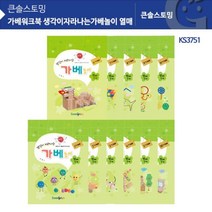 KS3751 가베워크북 생각이자라나는가베놀이 열매