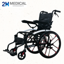 2H메디컬 라이트휠체어 알루미늄 수동 접이식 휠체어, 보호자형 - Q06LABJ-16