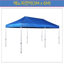 캐노피천막 행사용텐트 이동식 접이식 - 행사용천막 3x6 3x3 다용도천막 그늘막 이벤트천막, 1개, 천막3x6(천막만-가림천없음)