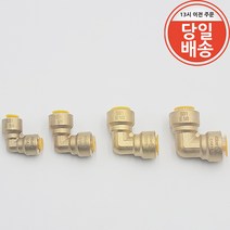 SB1 냉동 동파이프 원터치 엘보 6.35mm ~15.88mm, 1개