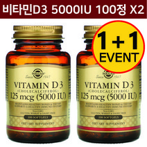 솔가 Solgar Vitamin D3 (Cholecalciferol) 125 MCG (5000 IU) 비타민 콜레칼시페롤 100캡슐 2개, 1개, 1