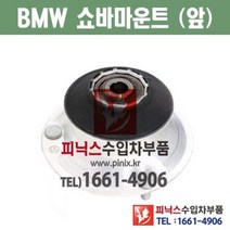 BMW 5시리즈 525i E39/528i E39/530i E39 쇼바마운트 (전) 수입차부품 수입차량용품 자동차부품