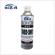 일신 아연말 중방식 방청도료 징크코트 N-50 아연코팅스프레이 산업용코팅제 방청제 방청스프레이 아연코팅