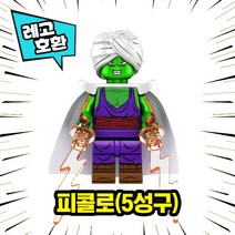 [큐브월드] 레고호환 드래곤볼 캐릭터 블록 미니피규어 중국레고 손오공 베지터, 23. 피콜로(5성구)