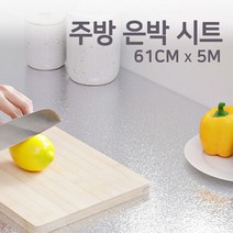 주방 벽지 싱크대 기름때 대형 은박 접착 시트지 5M 3종
