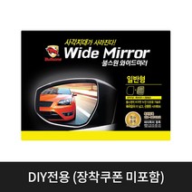 [불스원] 와이드 미러 일반형 모음(현대 기아 쉐보레 삼성 쌍용 승합차), K5 B