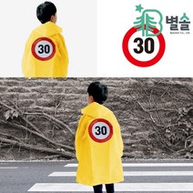 눈에 띄는 초등 저학년 노랑 레인코트 여아 남아 비옷