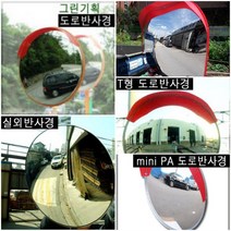 그린기획 국내산 도로반사경 지름500mm 600mm 800mm 1000mm 가장 안전한 제품 불만족시 100% 반품교환, 반사경1000mm, 1개