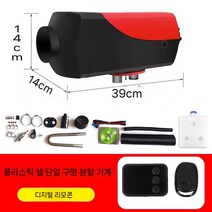 무시동 히터 온수 차량용 난방 온풍기 온수기 덤프 트럭 화물차 보일러 무시동히터열교환기, A. 24V 1구 디지털리모콘