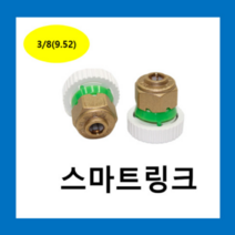 삼성 에어컨 스마트링크 / 에어컨부속 자재 배관설치 알루미늄 동관 동배관 에어컨 자재, 스마트링크 3/8(9.52) -(1세트2P)  초록