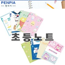 펜피아 초등노트 모음 무제노트 줄노트 일기장 알림장 독서록 영어 한문 수학, 8칸쓰기, 남아