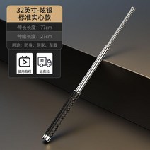 경찰 호신봉 스테인레스 휴대용 진압봉 경호장비, 단일사이즈, e