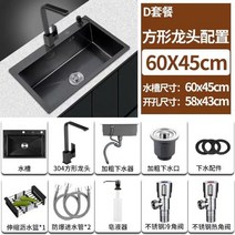 주방 304 스테인레스 스틸 블랙 두꺼운 단일 싱크볼 사각 싱크대 사각볼 대형 북유럽스타일 고정 수전 세제통 배수구 타입 사무실 캠핑카 원룸 탕비실 보조주방, D패키지 사각수전 60X45