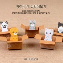 캐릭터메모지 노트 수첩 포스트잇 고양이 접착메모지 캐릭터메모지 메모장 메모지 노트 수첩 고양이메모지