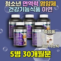 10대 청소년 환절기 건강 관리 면역력에좋은영양제 플라보노이드 대두유 밀납 건강보조식품 건기식 식약처인증 목아플때 대용량 식물성 천연 홈쇼핑 고3 중학생 고등학생 아들 딸 수험생