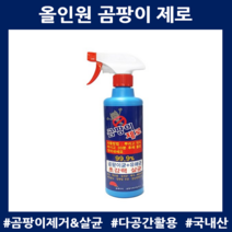 벽지곰팡이제거 실크벽지 곰팡이제로 화장실실리콘 욕실 타일줄 창문틀 베란다, 올인원 곰팡이 제로(500ml)