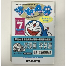 도라에몽 중국어판 영한더블스페셜만화 제7권