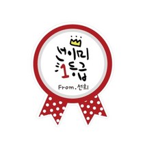 아트박스/디자인아지트 수제데코스티커수능 상패, 50x63mm