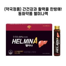 마시는 밀크씨슬추출물 헬미나 앰플 30병, 30개, 30정