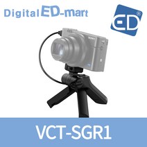소니 슈팅그립(VCT-SGR1) 브이로그, 02 슈팅그립(VCT-SGR1) 브이로그