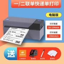 송장출력기 택배송장프린터 송장프린터 택배송장기계 운송장출력 단방향 단일 익스프레스 프린터 단일 기계 익스프레스 단일 전자 얼굴 단일 블루투스 범용 소형 라벨 용지 감열지 217, qr588 PC버전 4겹 선물 보낼 싱글 12