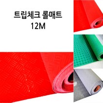 트립체크 롤매트12M/그린 현관쿠션 롤매트 복도, 단품