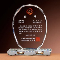 크리스탈 상패 G2217 근속기념패 감사패 공로패, FREE FREE