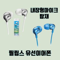 귀안아픈 인강용 필립스 3.5파이이어폰 오픈형 갤럭시 음질좋은 가성비유선이어폰, 화이트, sp_SHE3705
