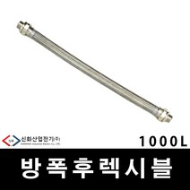 배관 전선관 내압방폭 후렉시블 1000L 36MM (29832), 29832_내압방폭_1000L_36mm