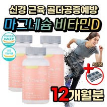 고함량 임산부 수유부 마그네슘 종합 복합 비타민 D B 활력 활성 식약처인증 임신 친구 선물 영양제 오른쪽 왼쪽 한쪽 눈 밑 아래 꺼풀 몸 근육 떨림 손 발 가락 팔 다리 경련 저림