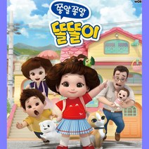 유치원 똘똘이 인형 놀이 여아 장난감 4세 여자조카선물 5세