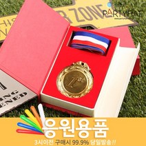 (주)파티해 체육대회 응원용품2 I-K - 게임 도구 폭죽, I08_고급메달케이스