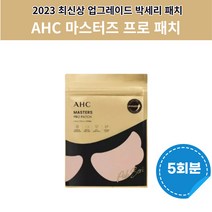 2023 ahc 박세리 골프 패치 마스터즈 프로 선패치 썬패치 5회분, 박세리 패치 5회분, AHC 마스터즈