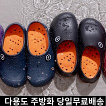 미라클다인 프리미엄 주방화 다용도 주방 슬리퍼 조리화 작업화 미끄럼방지 방수화 사은품증정