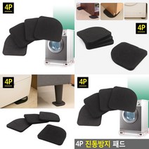 충격흡수 스펀지 받침대 패드 소음방지 충격방지패드 가구받침대