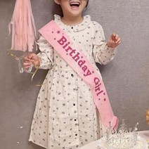 [파티지] 풍선펌프 파티소품 모음 왕관 생일모자 꼬깔모자 파티커튼 생일띠, SS_B_미스코리아 생일 어깨띠_핑크 걸