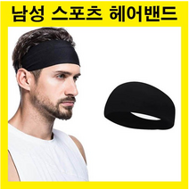 남자헤어밴드 와이드 스포츠 반다나 장발 운동 여름 면헤어밴드 머리띠