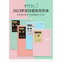 2023 년 다이어리 데일리 일기장 Midori 이중 일정 노트북 B6 월간 진행 차단 유형 프로젝트 관리 페이지. 234120, A6노란색