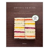 달리홈 집에서 만드는 호텔 샌드위치 (마스크제공), 단품