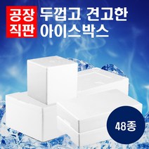 스티로폼 아이스박스 택배 샘플 식품 상자, 22_1E5B_갈치(소), 1개