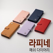 폰팡 메쉬_[갤럭시M20](SM-M205N)다이어리케이스