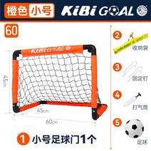 미니 축구 골대 핸드볼 풋살 조기축구 접이식 휴대용 축구망 골망 그물망 용품, 소형 오렌지 축구+펌프+기프트 팩