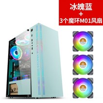 DIY수냉식 게이밍 데스크탑 케이스 강화 유리 ATX 커스텀PC 케이스 쿨링팬 세트, 아이스소울블루+3매직링팬