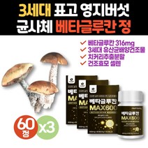 프리미엄 효모 베타글루칸 버섯균사체 식이섬유 면역다당체 3세대 NK세포 엔케이세포 발효효모 사이토카인 베타클루칸 고순도 Beta Glucan 셀렌 셀레니움 셀레늄 중년 50대 60대