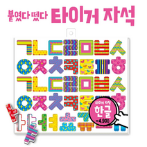 타이거 자석-한글