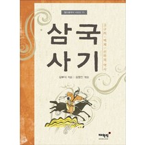 삼국사기:고구려 백제 신라의 역사, 김부식 김영진, 매월당