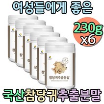 대용량 한국산 천사초 안젤리카 참당귀 뿌리 분말 당귀즙 가루 산당귀 마시는식사 식단관리 포만감음식 건강분말 물대신차 물대용차 디카페인차 균형영양식 기운없을때 입맛없을때