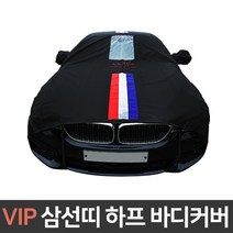 VIP 삼선띠 하프 자동차커버 닛산 휘가로/상단덮개, 삼선띠 하프 자동차커버ⓐ:닛산 휘가로 1호