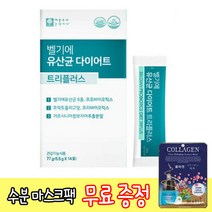 무료 사은품 증정 손승헌 벨기에 유산균 다이어트 트리플러스 5.5g 14포 벨기에유산균 벨기에유산균다이어트 다이어트영양제 홈쇼핑 홈쇼핑다이어트 홈쇼핑유산균 수분 마스크팩 무료증정, 2박스(28포)-콜라겐 수분 마스크팩 무료증정